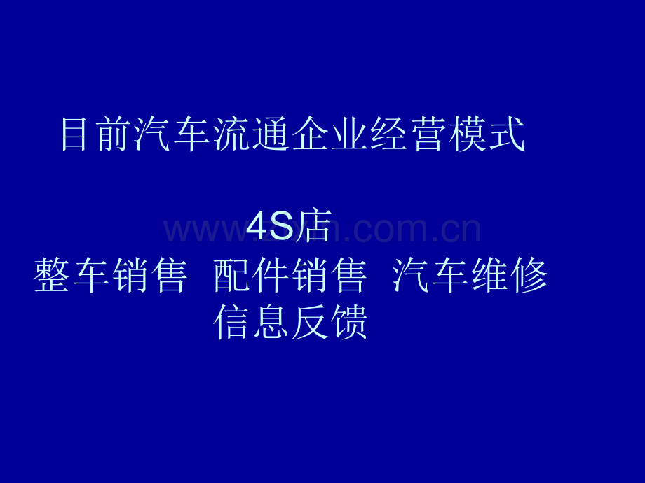 [指南]汽车流畅企业(4S店)税企涉税争议疑问题目处理与风险回避傅克峰.ppt_第2页