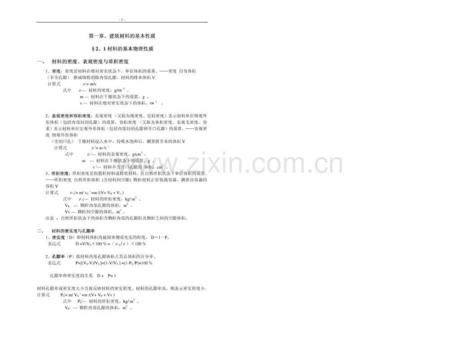 建筑材料教材.ppt_第1页