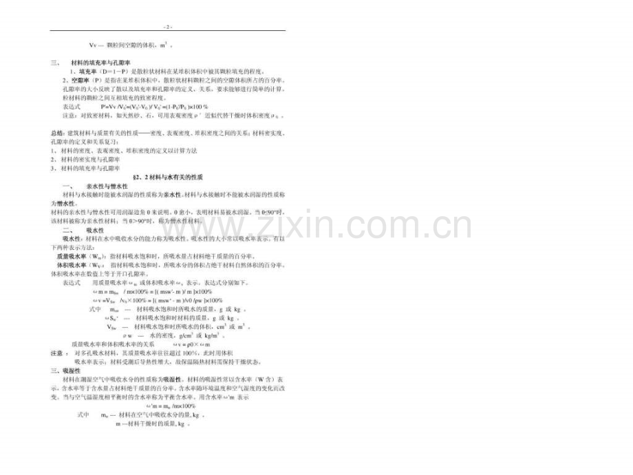 建筑材料教材.ppt_第2页