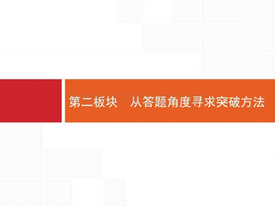 【一轮参考】全优指导2017语文人教版一轮23名句名篇默.ppt_第1页