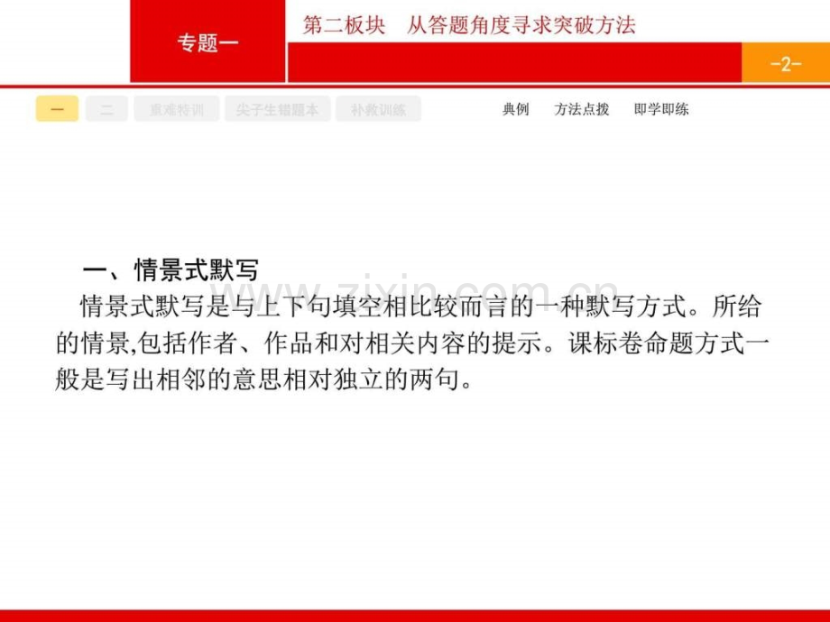 【一轮参考】全优指导2017语文人教版一轮23名句名篇默.ppt_第2页