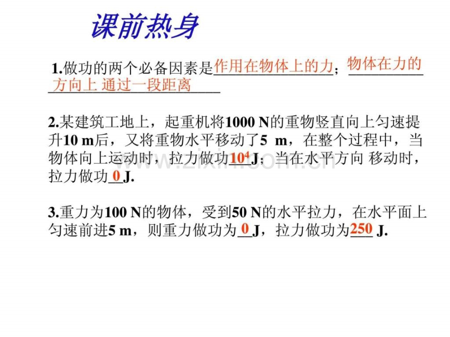 初中物理机械效率复习.ppt_第2页