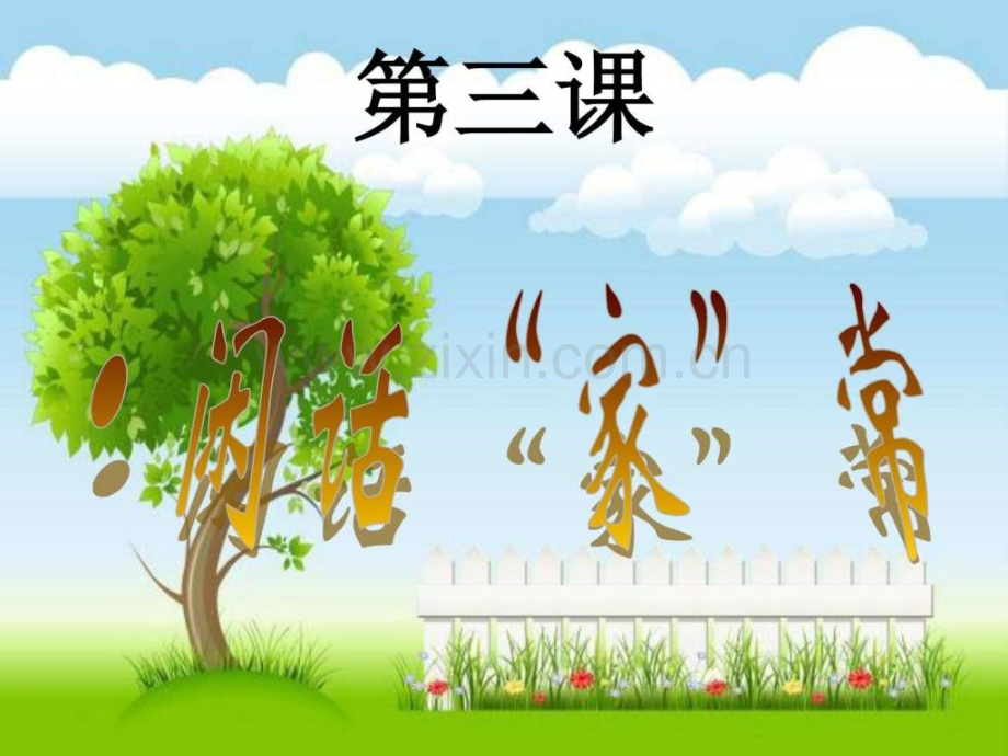 八(上)3回眸传统(上)政史地初中教育教育专区.ppt_第1页