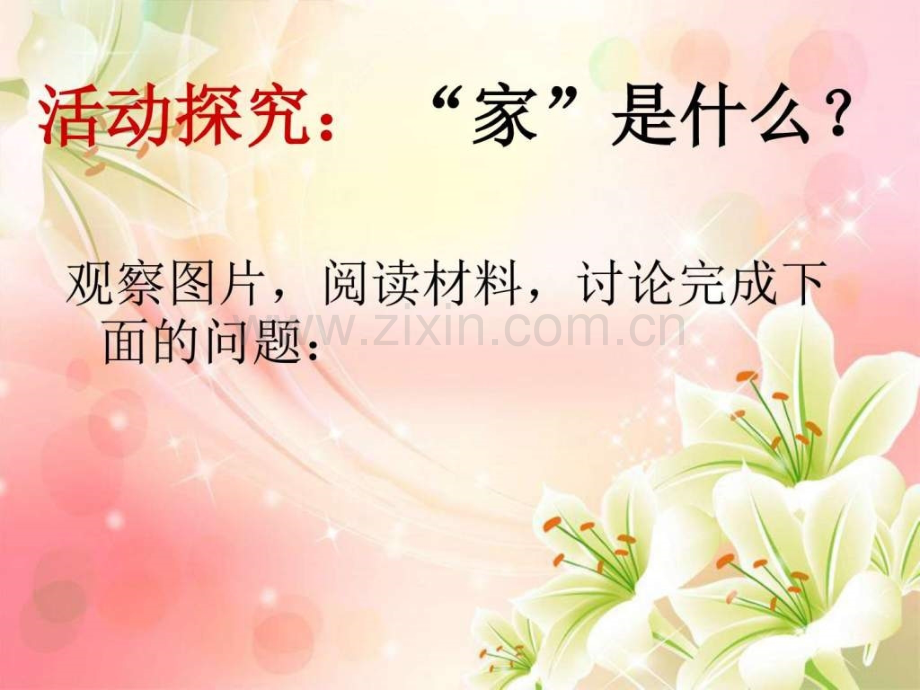 八(上)3回眸传统(上)政史地初中教育教育专区.ppt_第2页