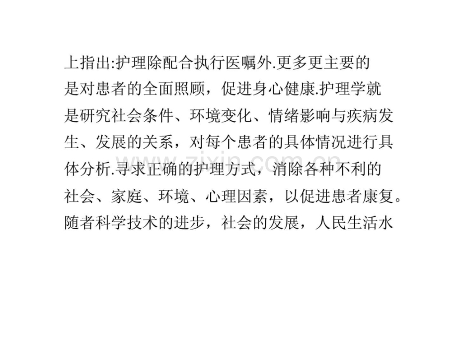 护理学概念发展阶段.ppt_第2页