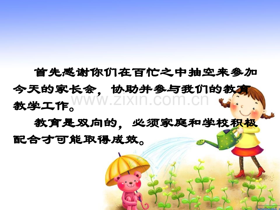 小学六级家长会课件(1).ppt_第2页