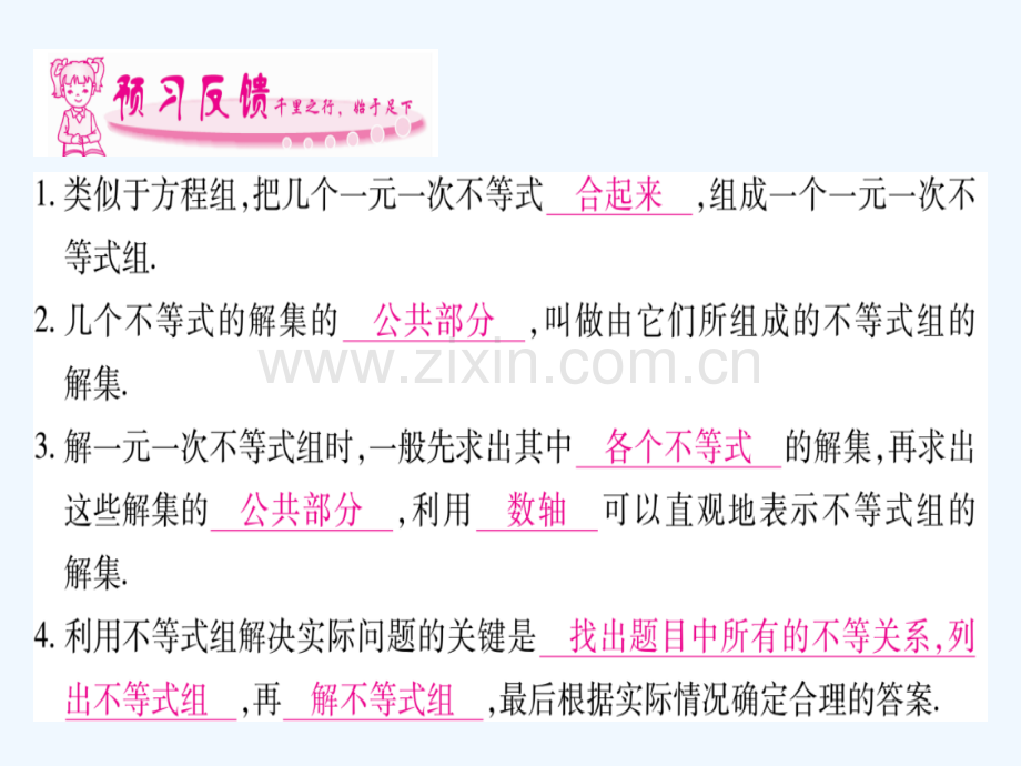 2018春七年级数学下册-第9章-不等式与不等式组-9.3-一元一次不等式组习题-(新版)新人教版.ppt_第2页