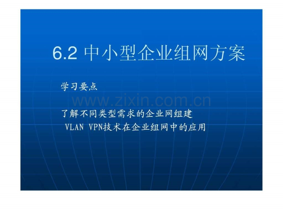 中小企业局域网组建方案.ppt_第1页