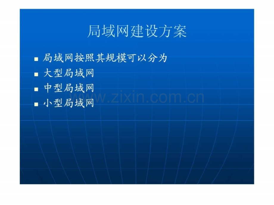 中小企业局域网组建方案.ppt_第2页