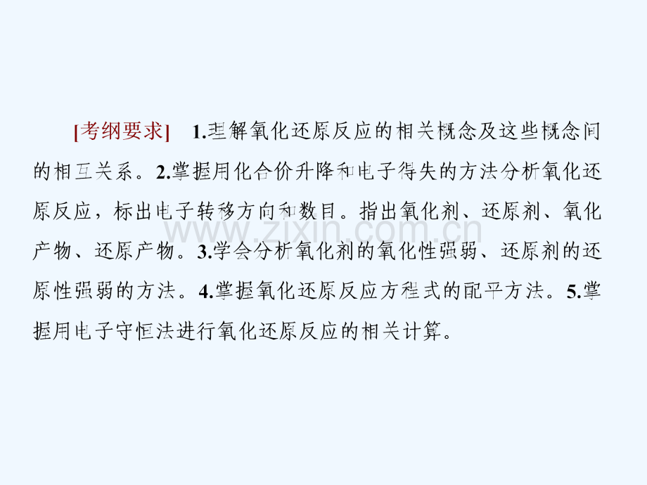 2019届高考化学一轮复习-第二章-化学物质及其变化-第4节-氧化还原反应.ppt_第2页