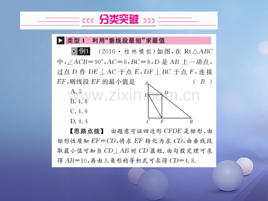 广西2017届中考数学第二轮复习-题型专项突破-重难点题型(六)-动点问题中的最值.ppt_第2页