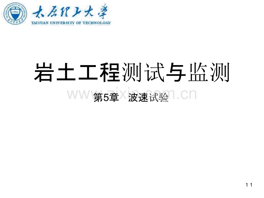 波速测试.ppt_第1页