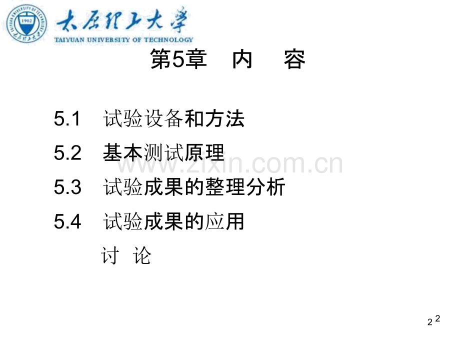 波速测试.ppt_第2页