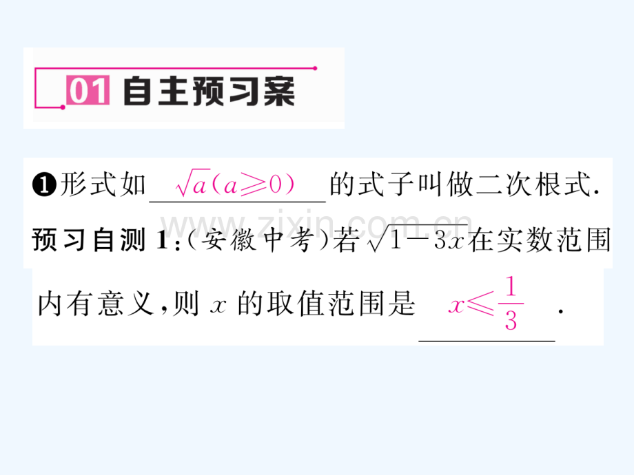 2018春八年级数学下册-第16章-二次根式-16.1-二次根式作业-(新版)沪科版.ppt_第2页