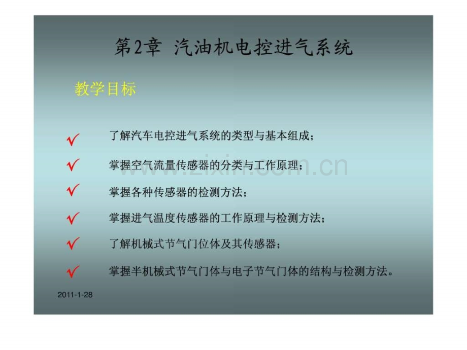 《汽车发动机电控技术》第二章汽油机电控进气系统..ppt_第2页