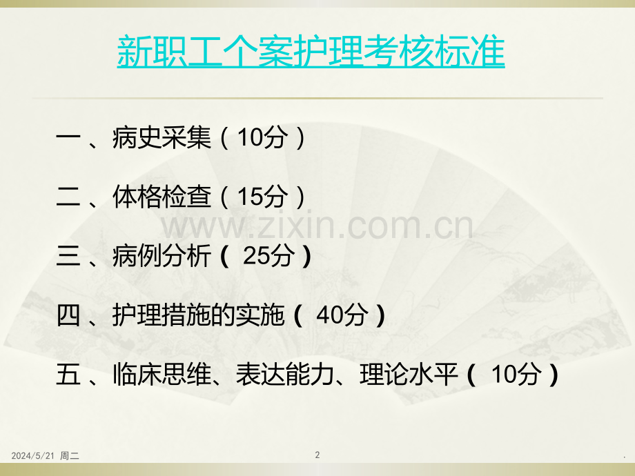 新职工个案考核.ppt_第2页