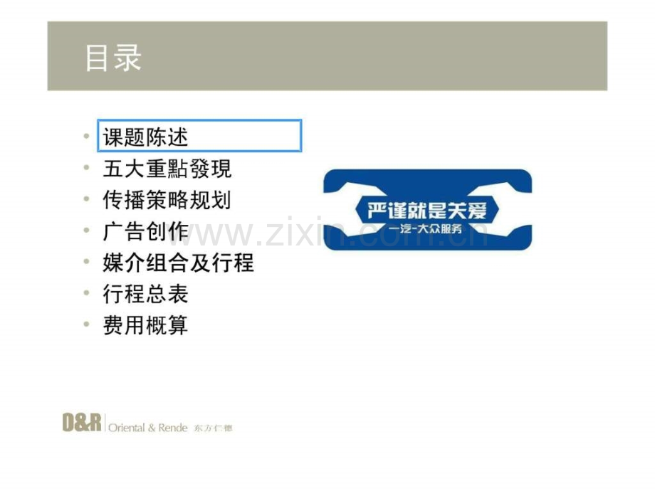 一汽大众售后服务秋季关爱行动传播方案R.ppt_第2页