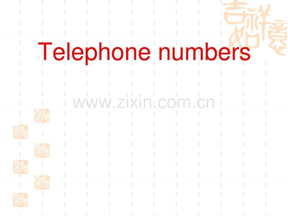 telephone-numbers英语学习外语学习教育专区.ppt_第1页