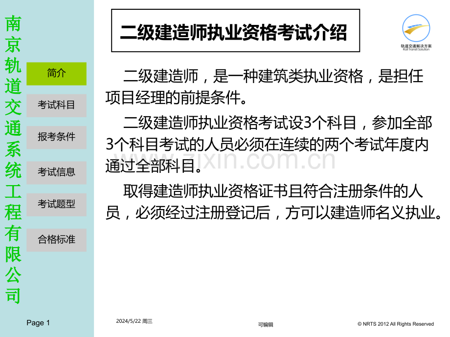 二建执业资格考试介绍.ppt_第1页