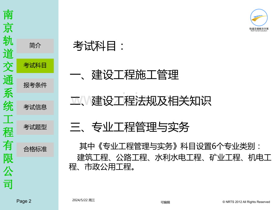 二建执业资格考试介绍.ppt_第2页