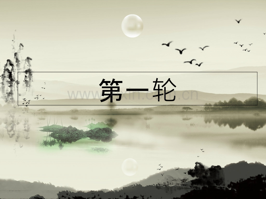 中华诗词大赛决赛试题.ppt_第2页