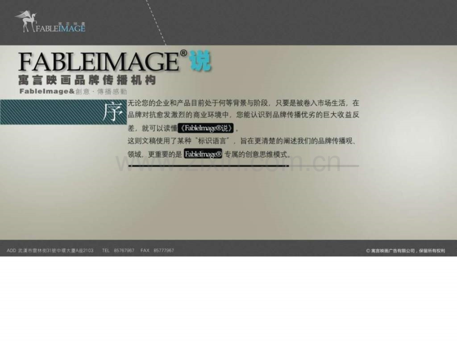 寓言映画说-一个做很漂亮一个广告设计公司介绍动态模板.ppt_第2页