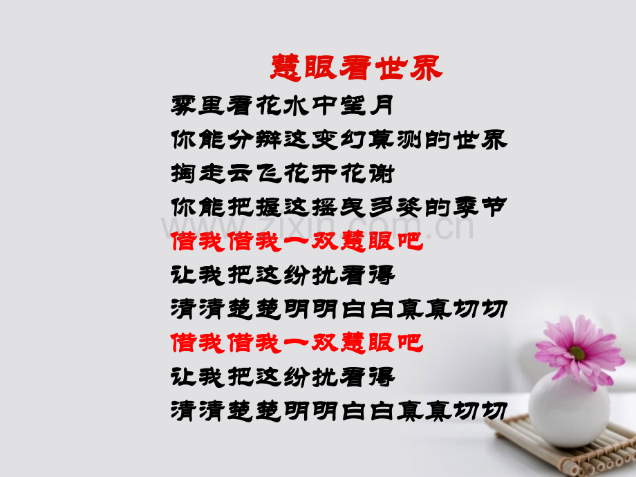 2016-2017学年高中政治-专题1.1-生活处处有哲学(提升版)新人教版必修4.ppt_第1页