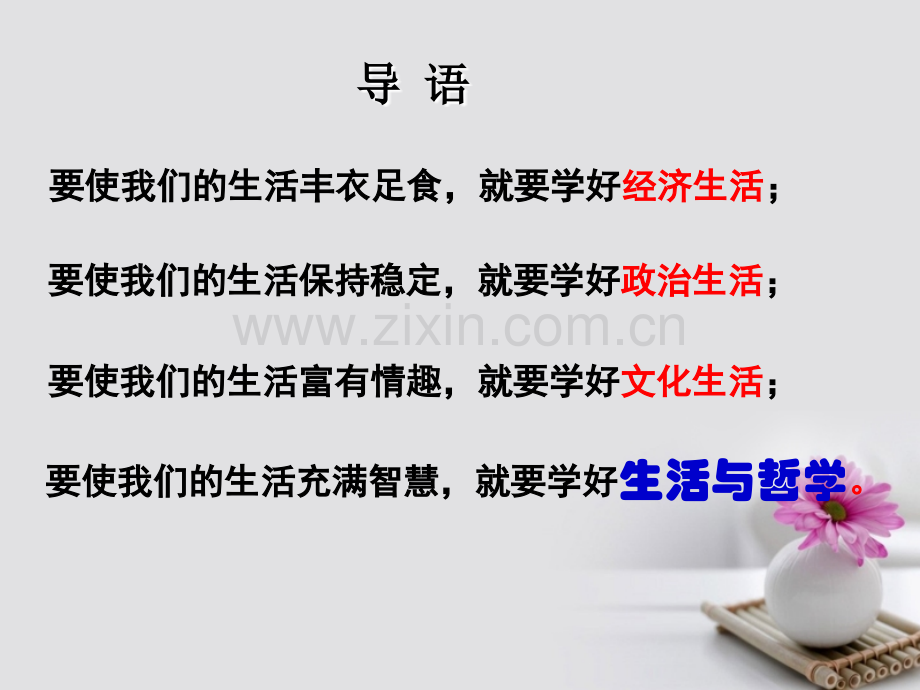 2016-2017学年高中政治-专题1.1-生活处处有哲学(提升版)新人教版必修4.ppt_第2页