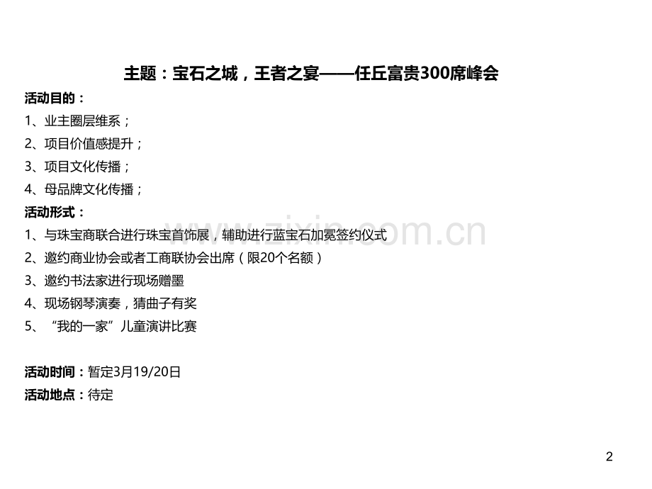 房地产酒会活动细案.ppt_第2页