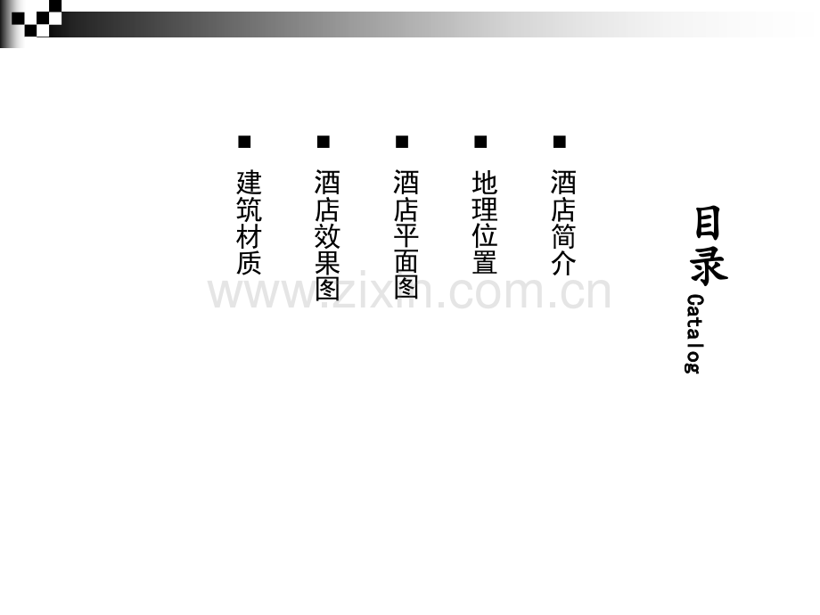 万丽酒店.ppt_第2页