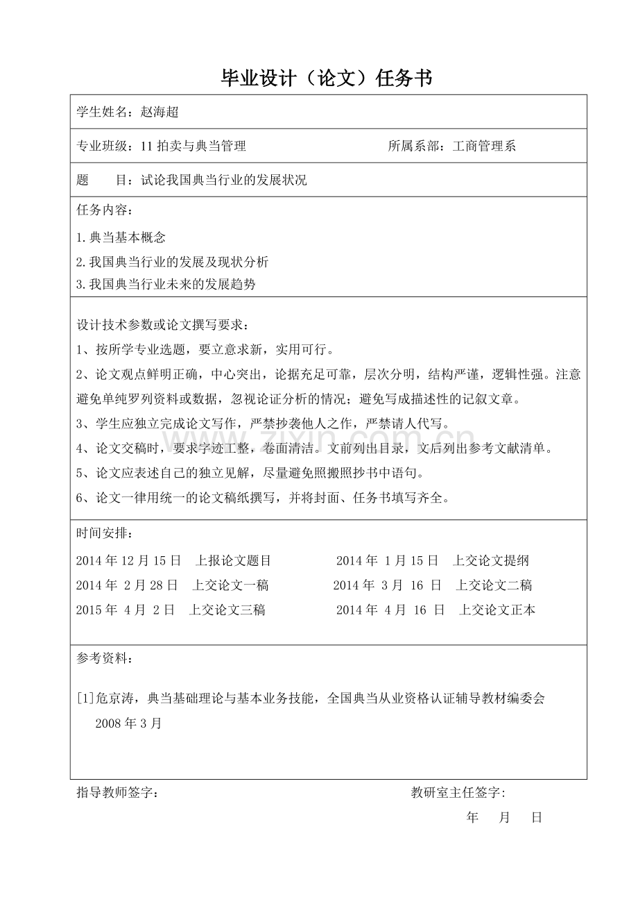 宠物定时喂食器设计职业学院-学位论文.doc_第2页