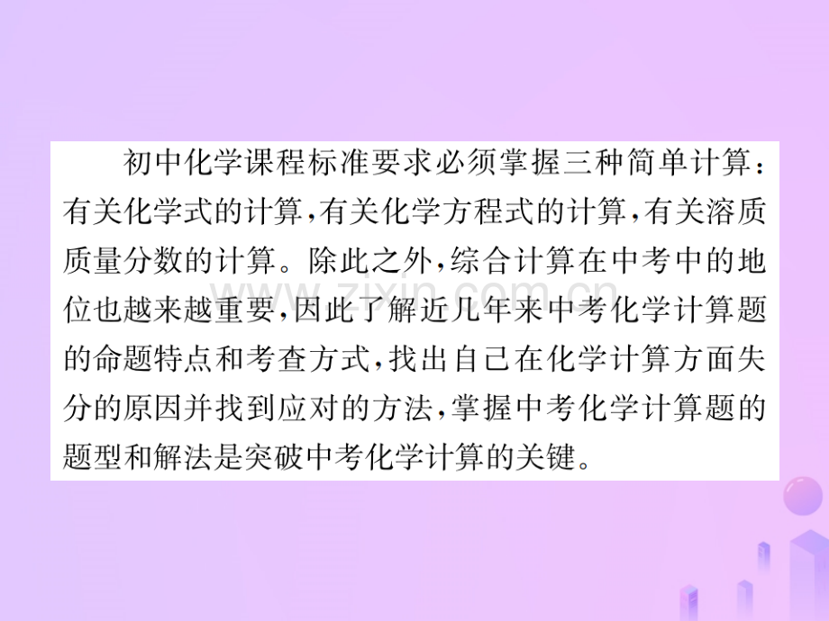 (河南专版)2018-2019版九年级化学上册滚动小专题(四)化学计算(增分课练)习题(新版).ppt_第2页