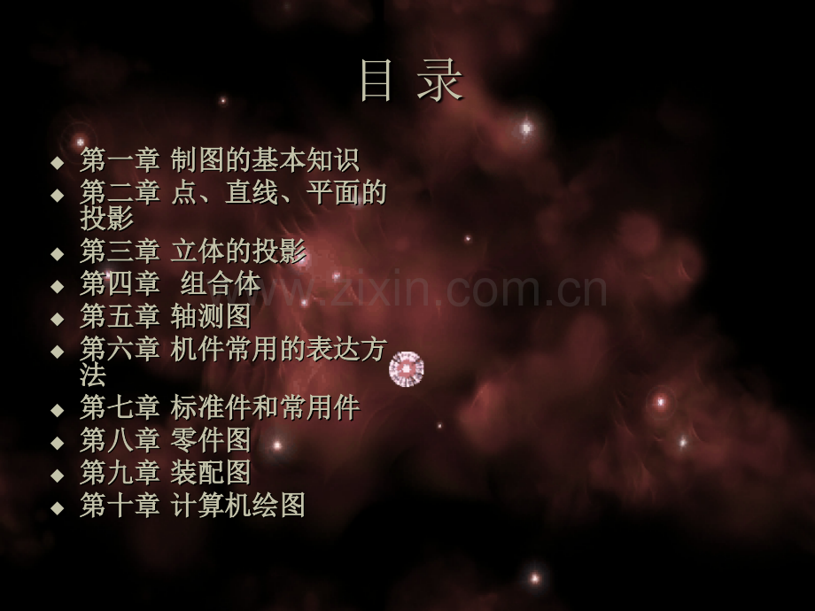 机械制图基础重点知识.ppt_第2页
