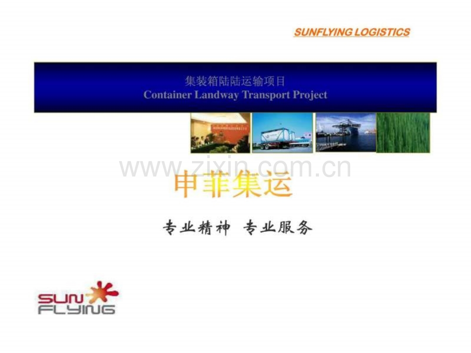 上海物流配送[1]上海物流公司配送.ppt_第2页