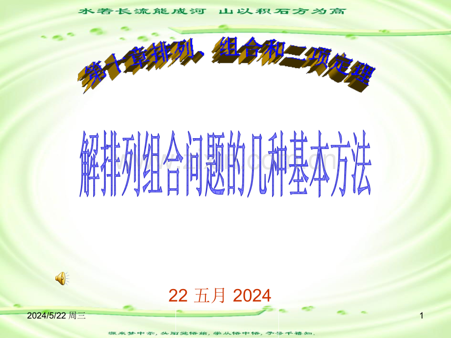 排列组合常用几种基本方法.ppt_第1页