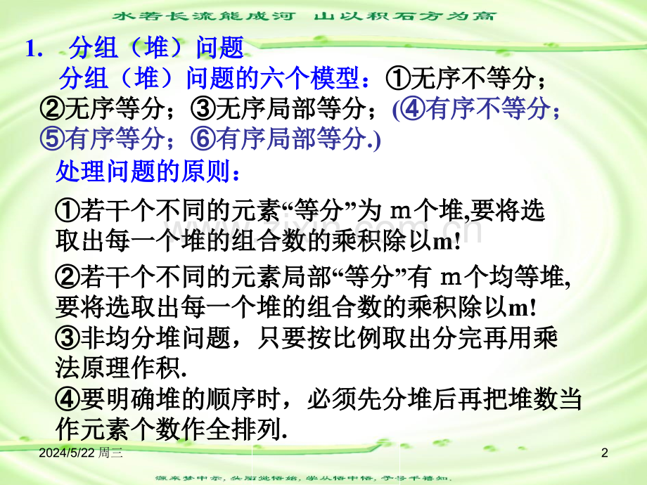 排列组合常用几种基本方法.ppt_第2页