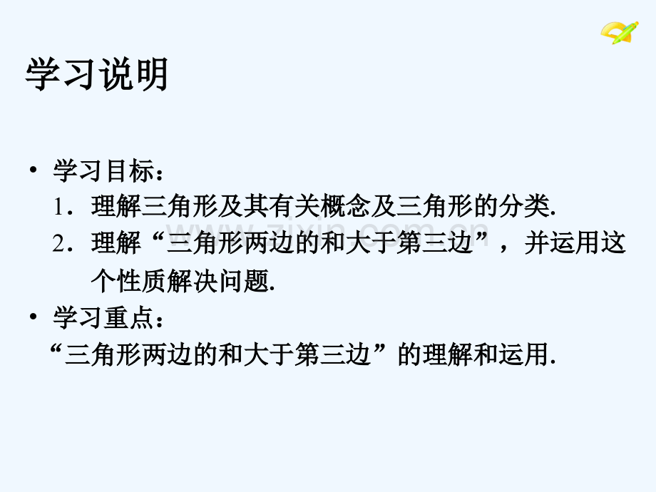 2017学年八年级数学上册-11.1-与三角形有关的线段(第1课时)-(新版)新人教版.ppt_第2页