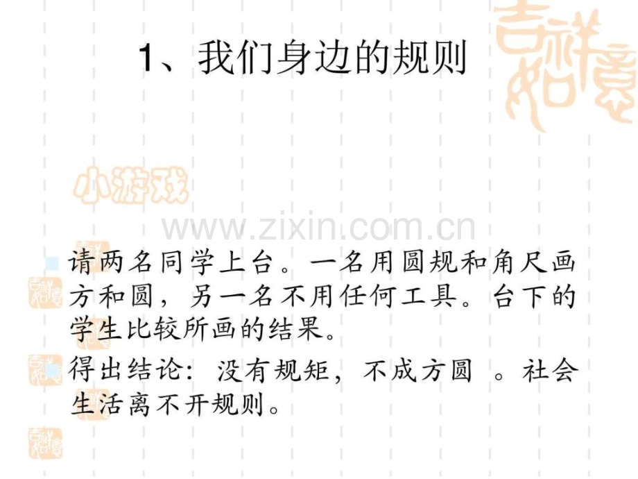 《走近法律》(政治人教版七级下)语文初中教育教育专区.ppt_第2页