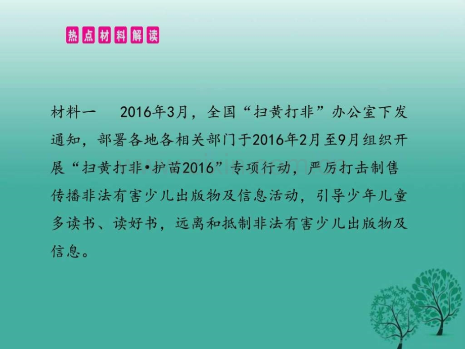 安徽专用2017中考政治总复习专题十特殊保护降成长课.ppt_第2页