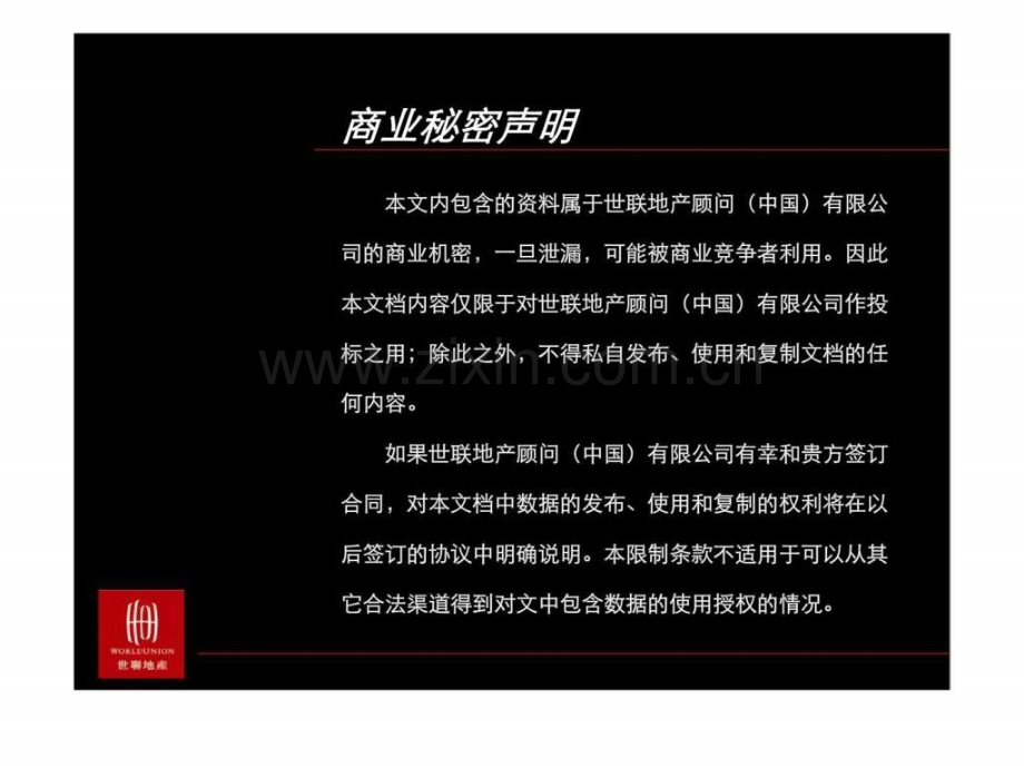 上海鹏欣集团上海鹏欣国际家纺中心公寓式酒店营销战略与策略.ppt_第2页