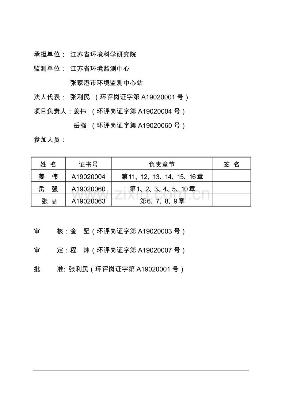 年产100万吨二甲醚环评报告.doc_第2页