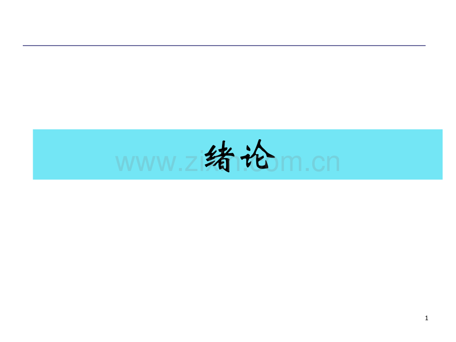 交通安全设计.ppt_第1页