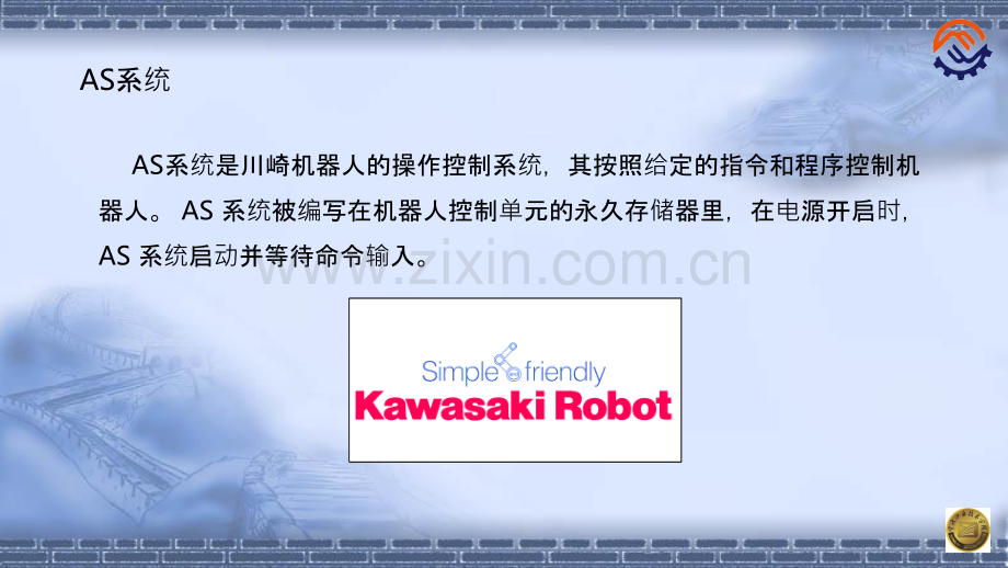 机器人现场编程-川崎机器人AS系统与语言.pptx_第2页