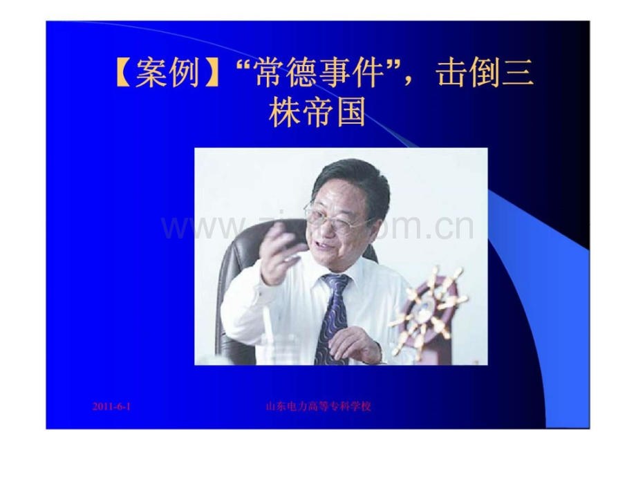 【案例】“常德事件”-击倒三株帝国.ppt_第1页