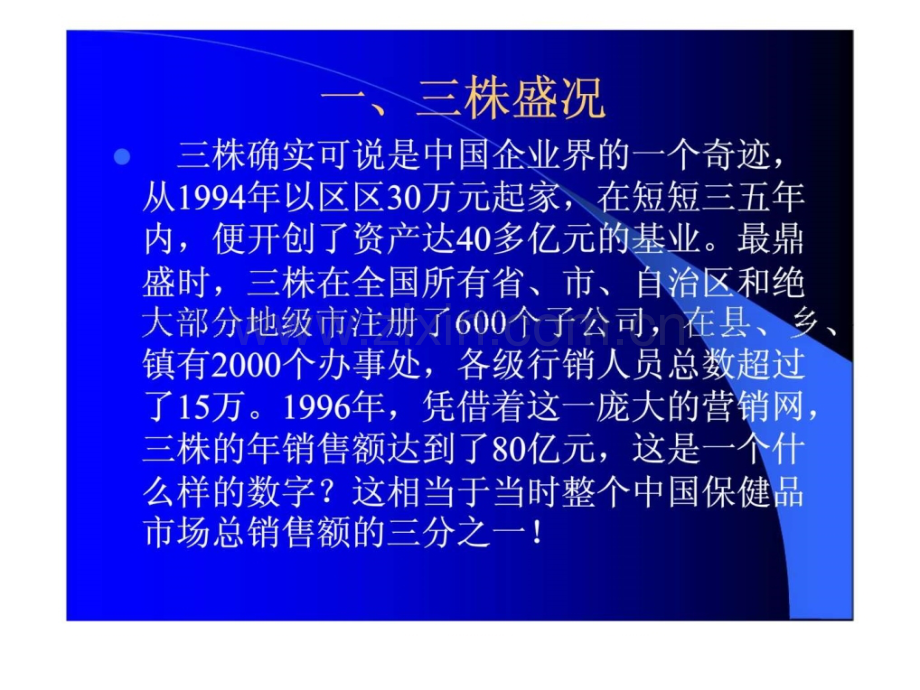 【案例】“常德事件”-击倒三株帝国.ppt_第2页