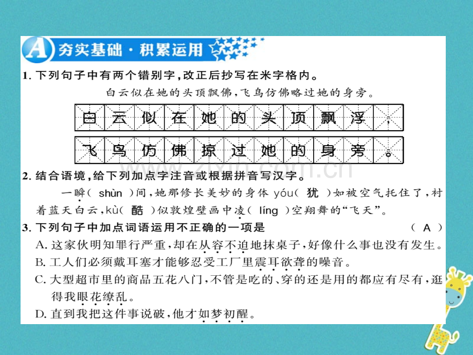 (襄阳专版)2018年八年级语文上册第一单元3“飞天”凌空--跳水姑娘吕伟夺魁记习题.ppt_第2页