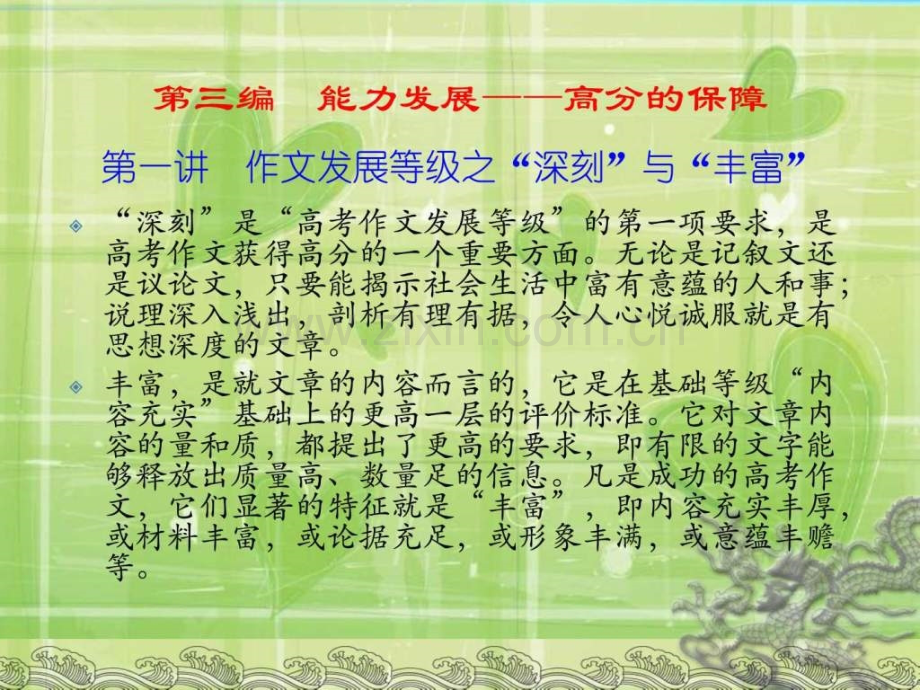 【优化探究】2016届高考语文-写作第三编-第一讲-作.ppt_第1页