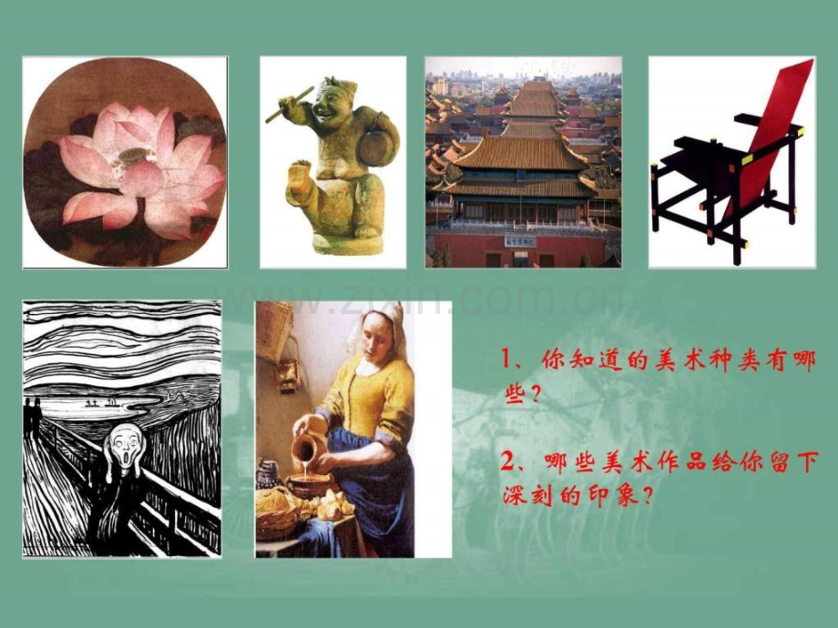 《在美术世界中遨游上》六级其它课程其它课程文库.ppt_第2页