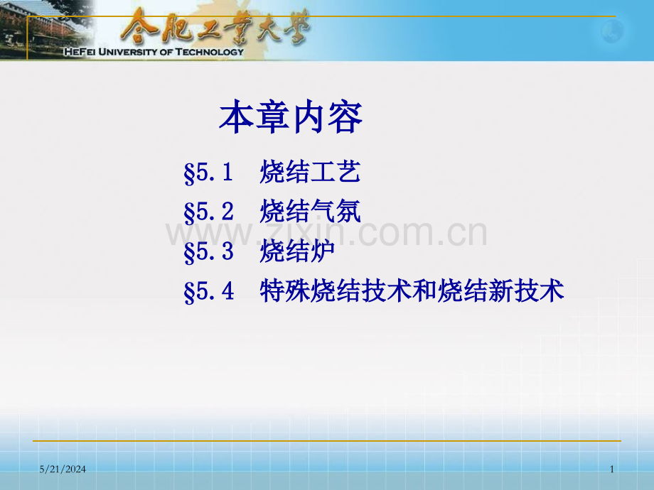 烧结技术.ppt_第1页