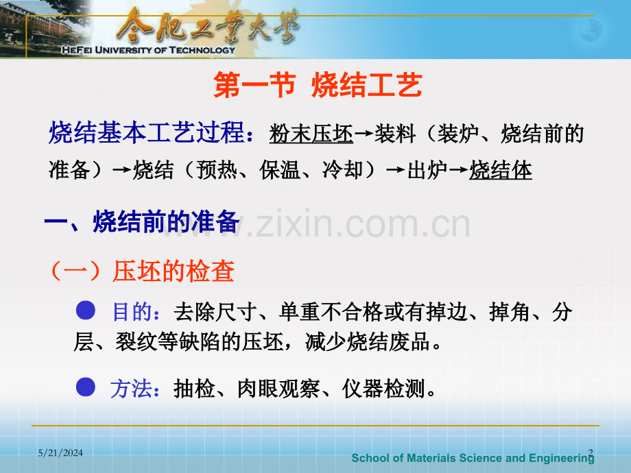 烧结技术.ppt_第2页